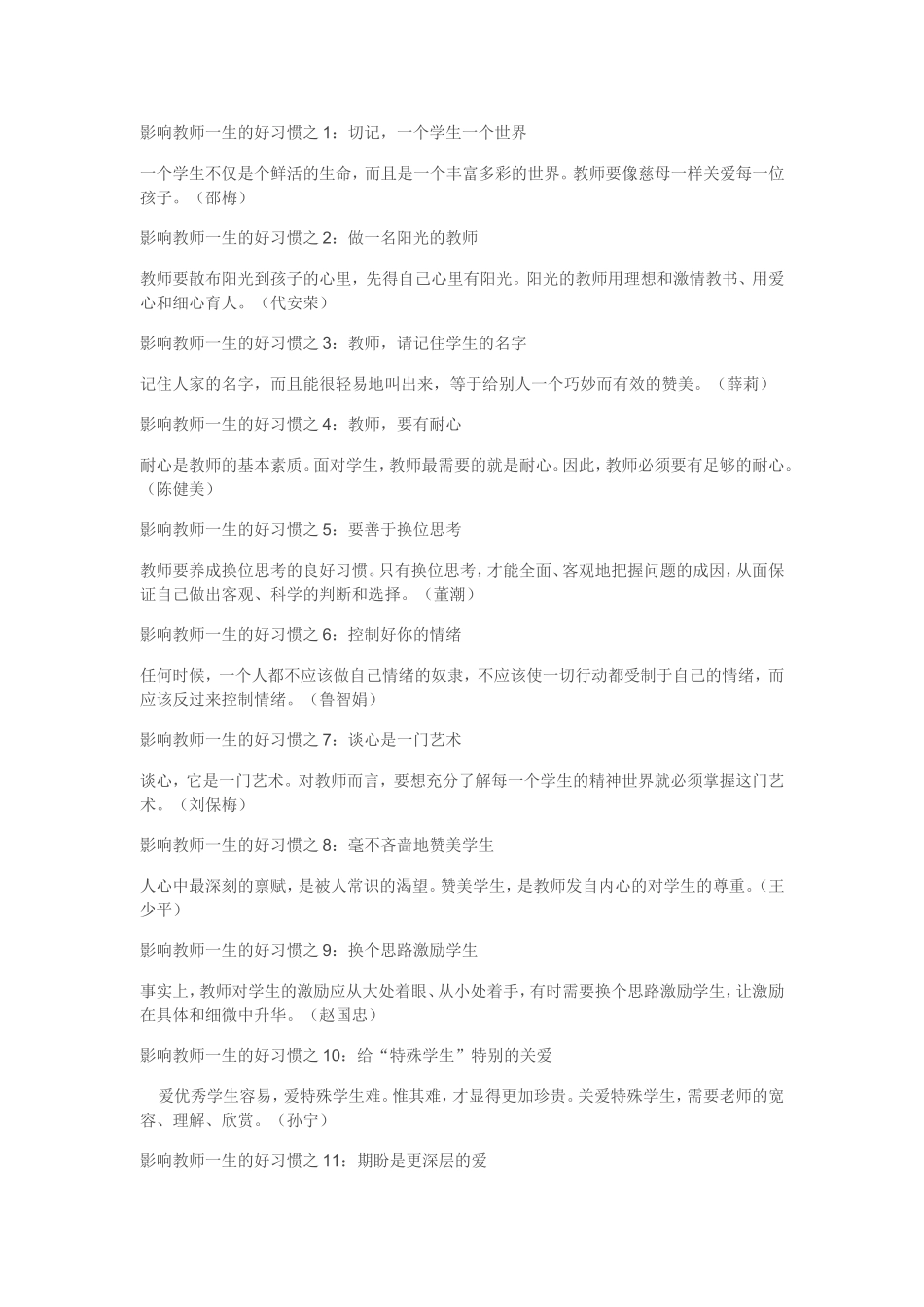 影响教师一生的好习惯_第1页