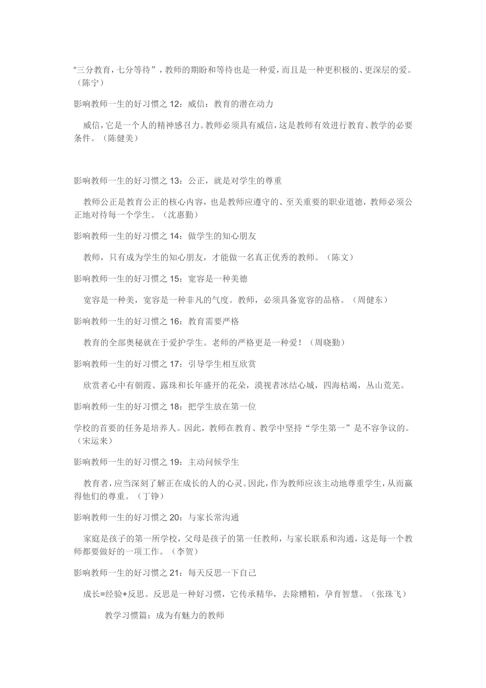 影响教师一生的好习惯_第2页