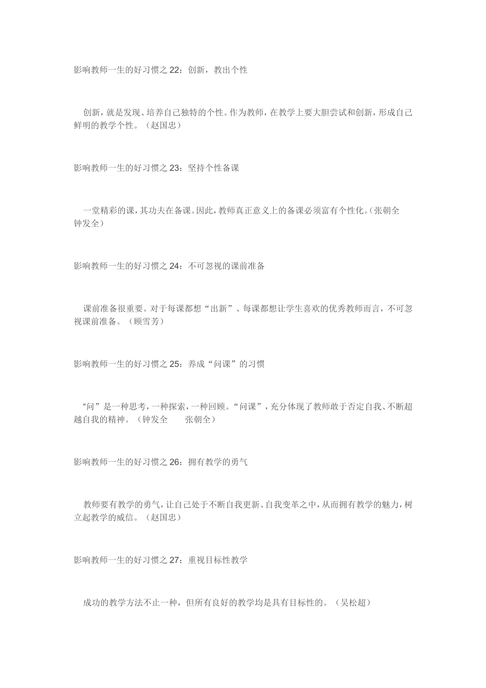 影响教师一生的好习惯_第3页