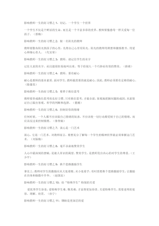 影响教师一生的好习惯