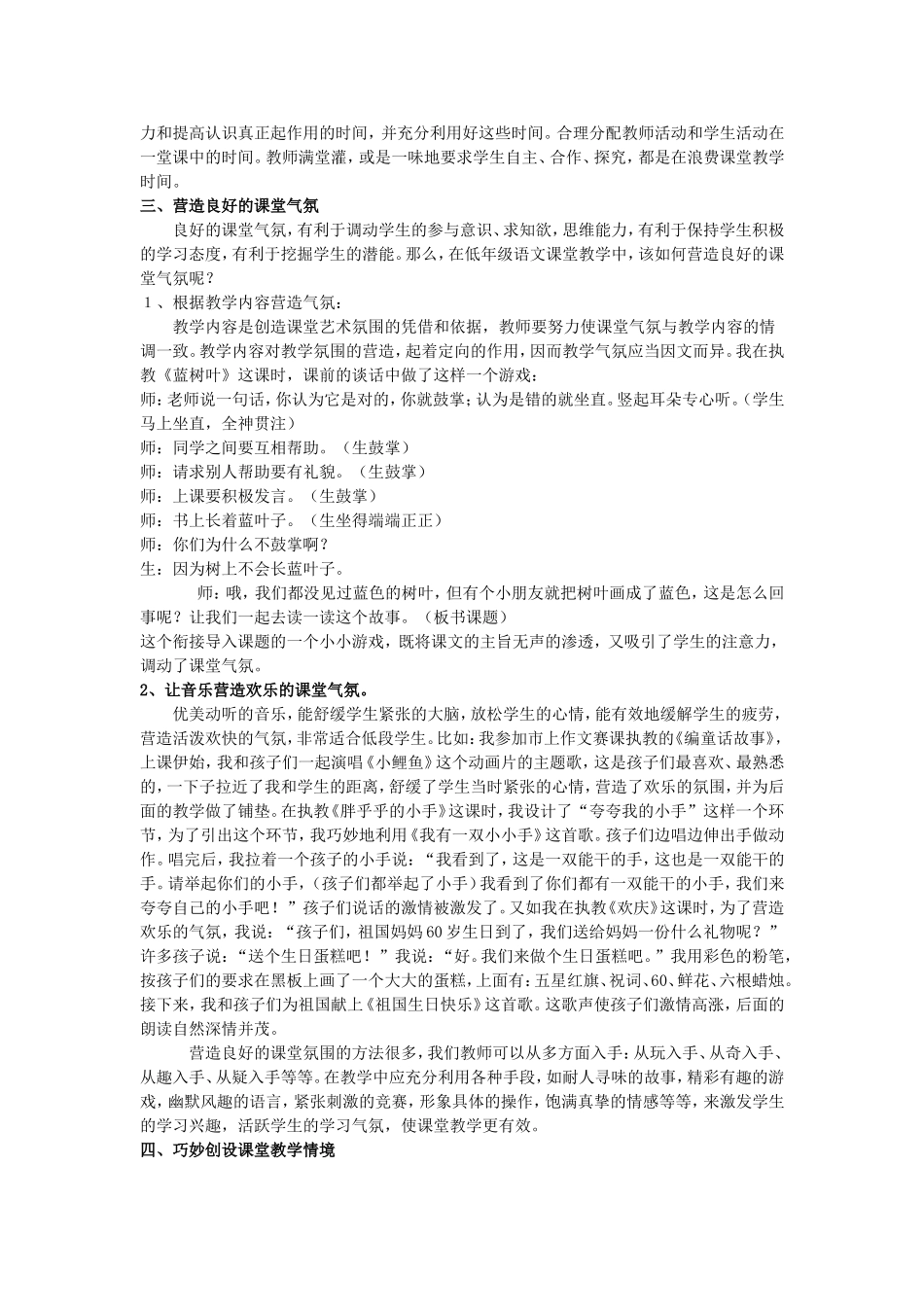 浅谈小学语文有效课堂教学_第2页