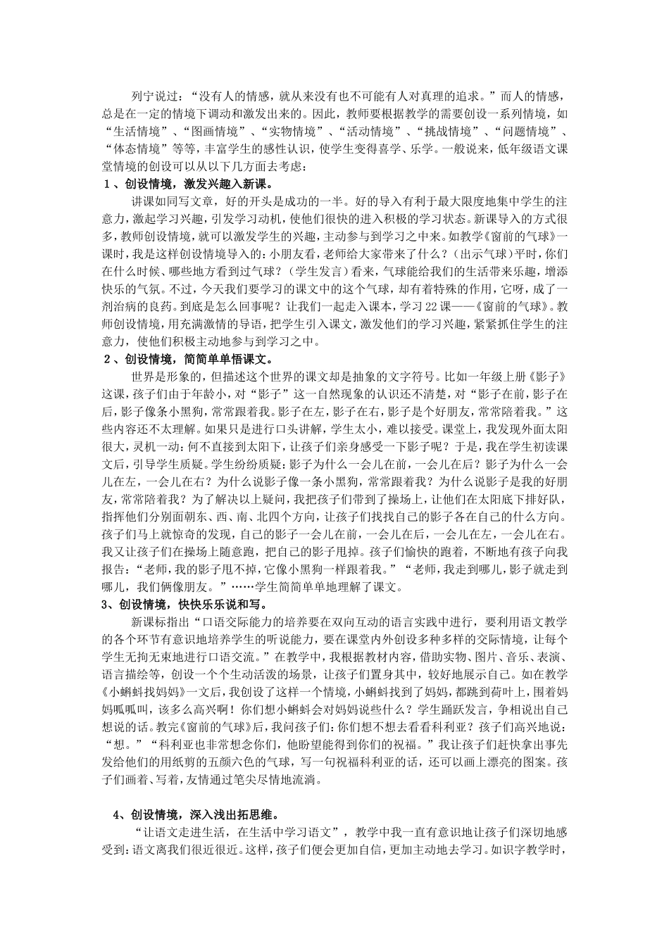浅谈小学语文有效课堂教学_第3页