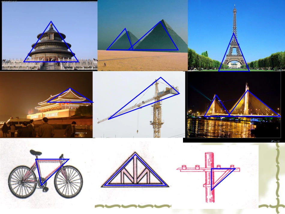 三角形的特性PPT_第2页