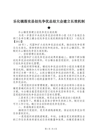 乐化镇落实县创先争优总结大会建立长效机制★ 