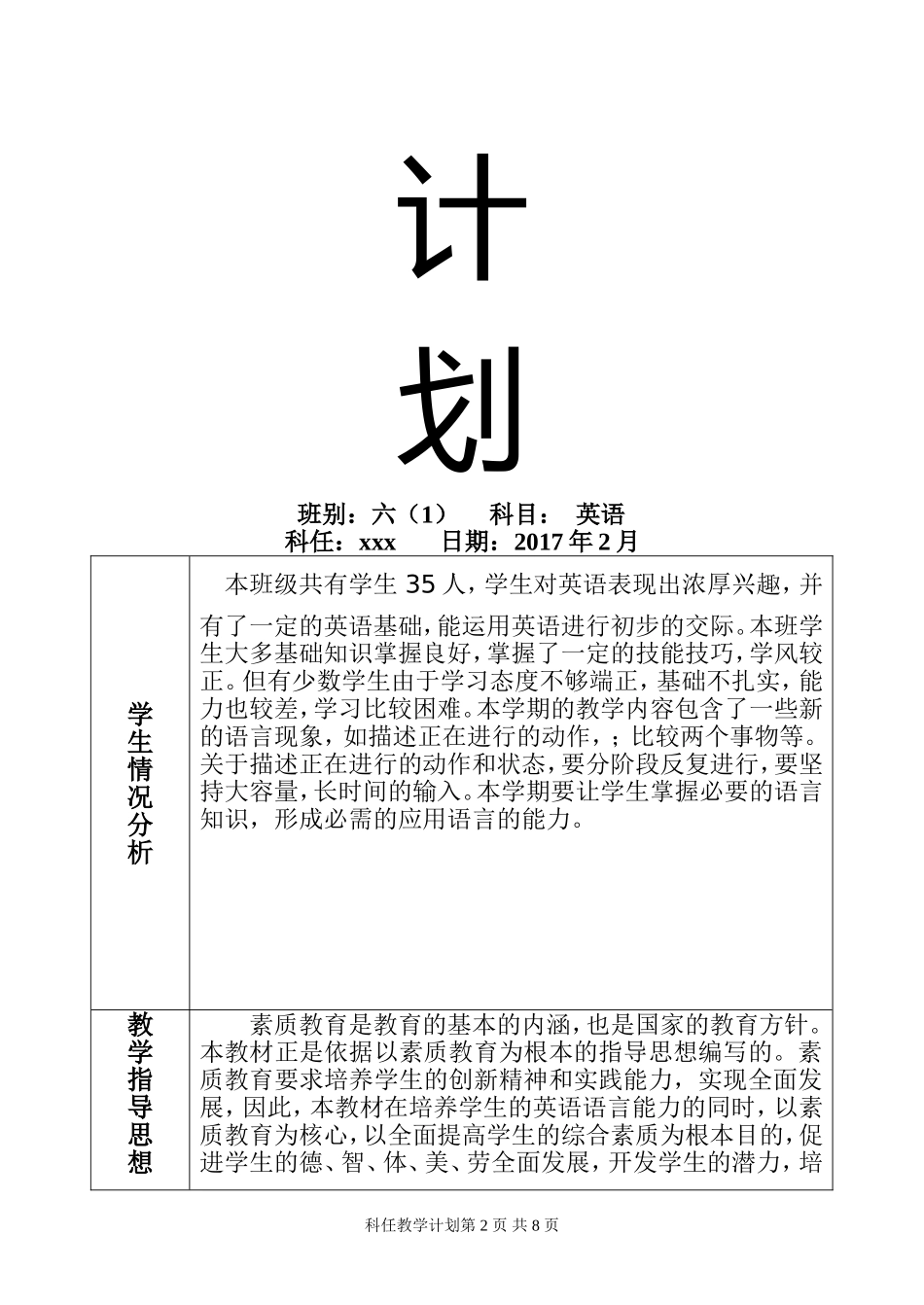 外研社新标准-三年级起点-六年级下册英语-教学计划_第2页