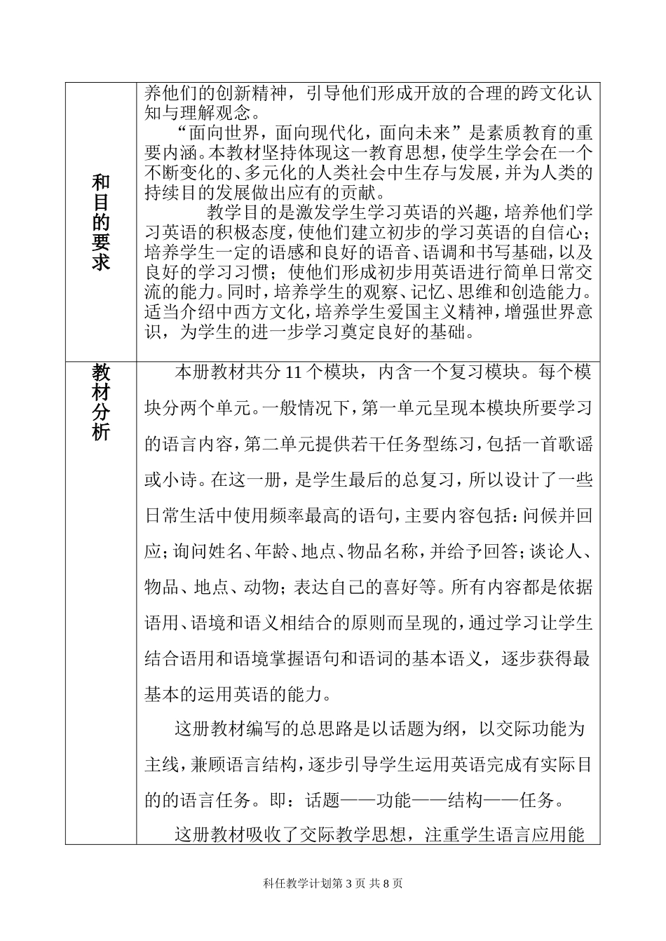 外研社新标准-三年级起点-六年级下册英语-教学计划_第3页