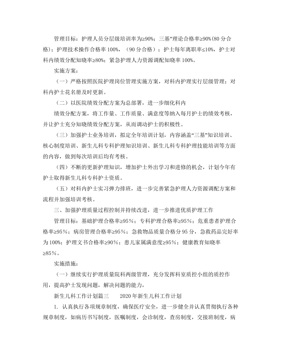 关于新生儿科的工作计划范文_第3页