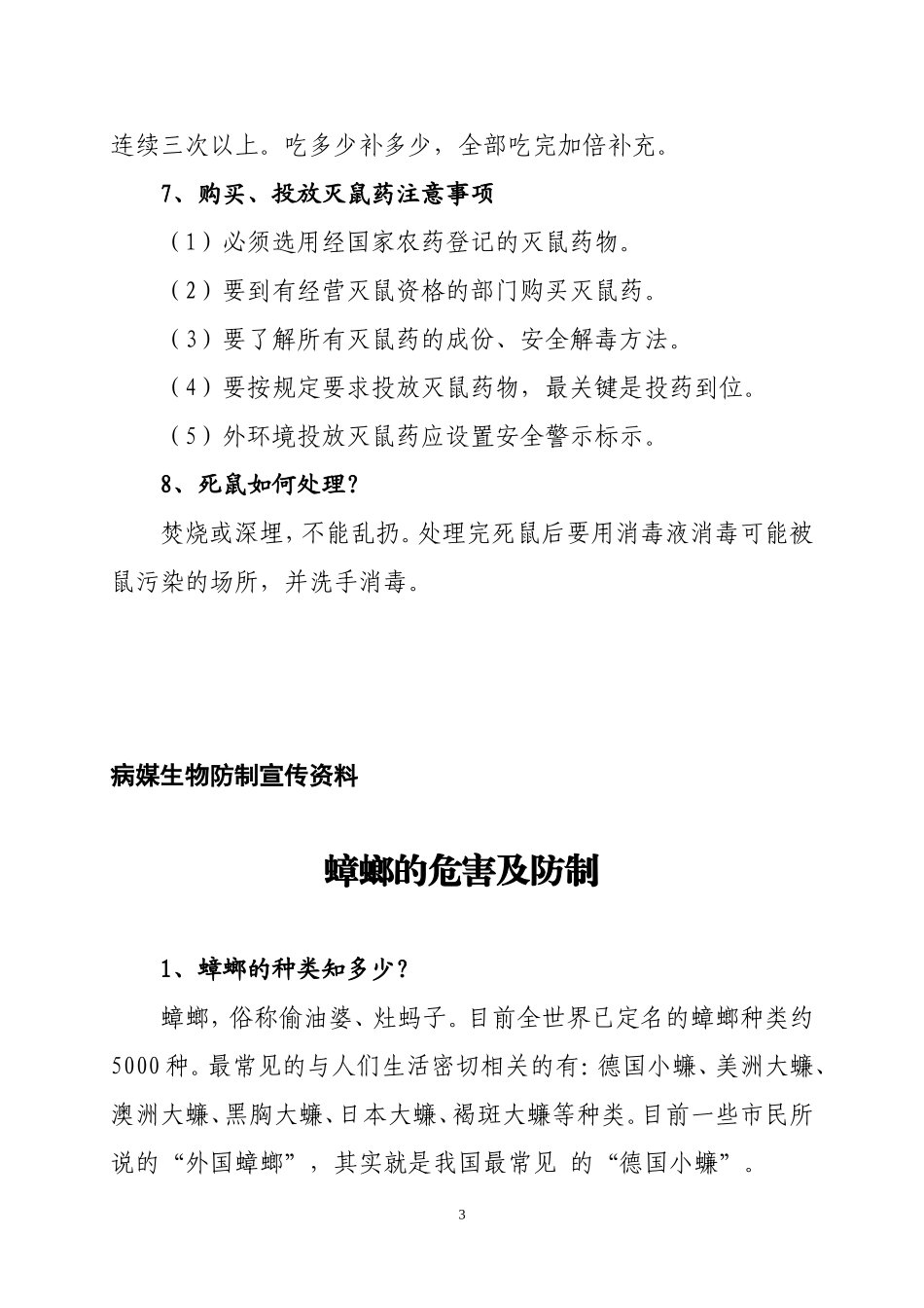 病媒生物防制宣传资料_第3页