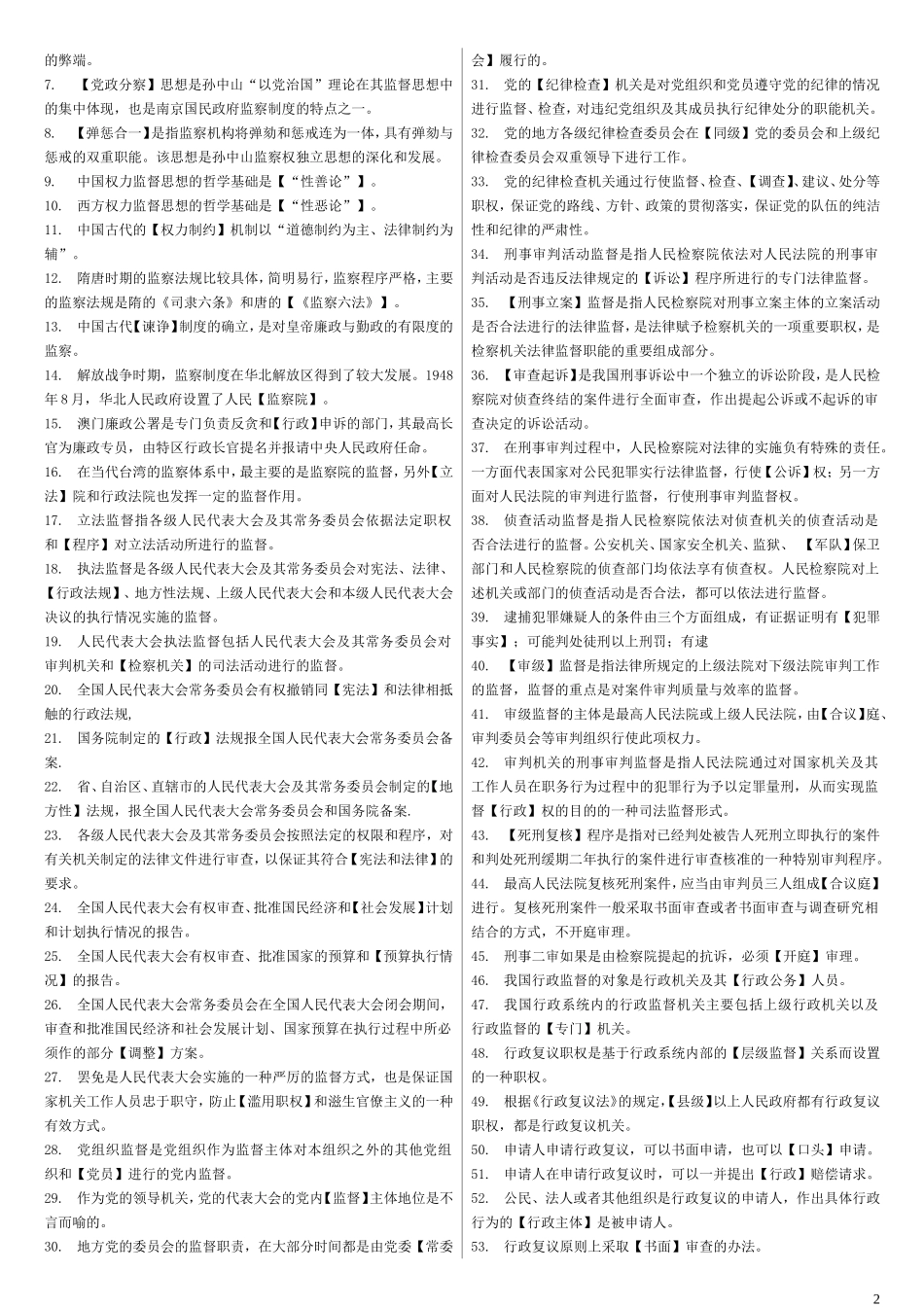 电大监督学(专)2018考试答案_第2页