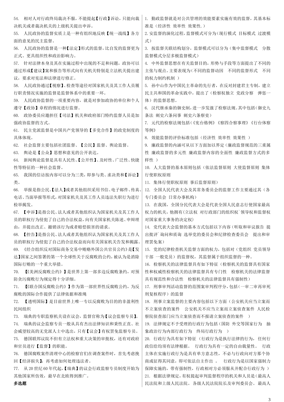 电大监督学(专)2018考试答案_第3页