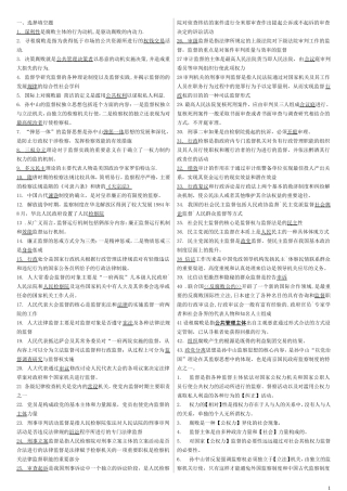 电大监督学(专)2018考试答案