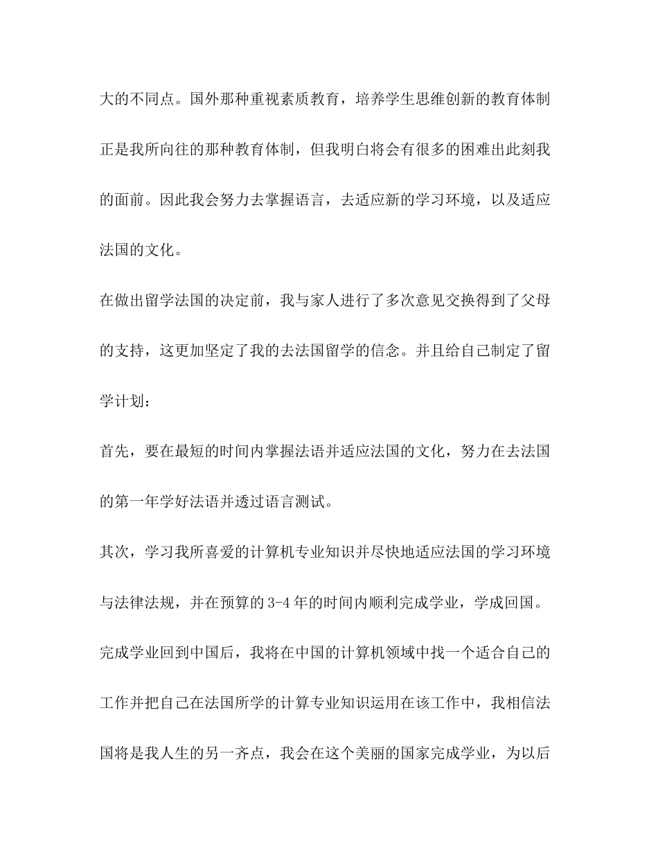 学习计划（共7篇）_第2页