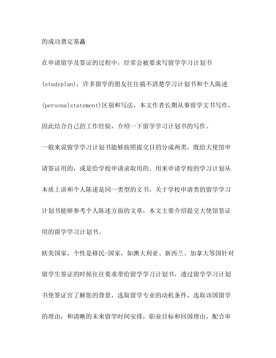 学习计划（共7篇）_第3页