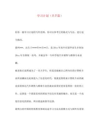 学习计划（共7篇）