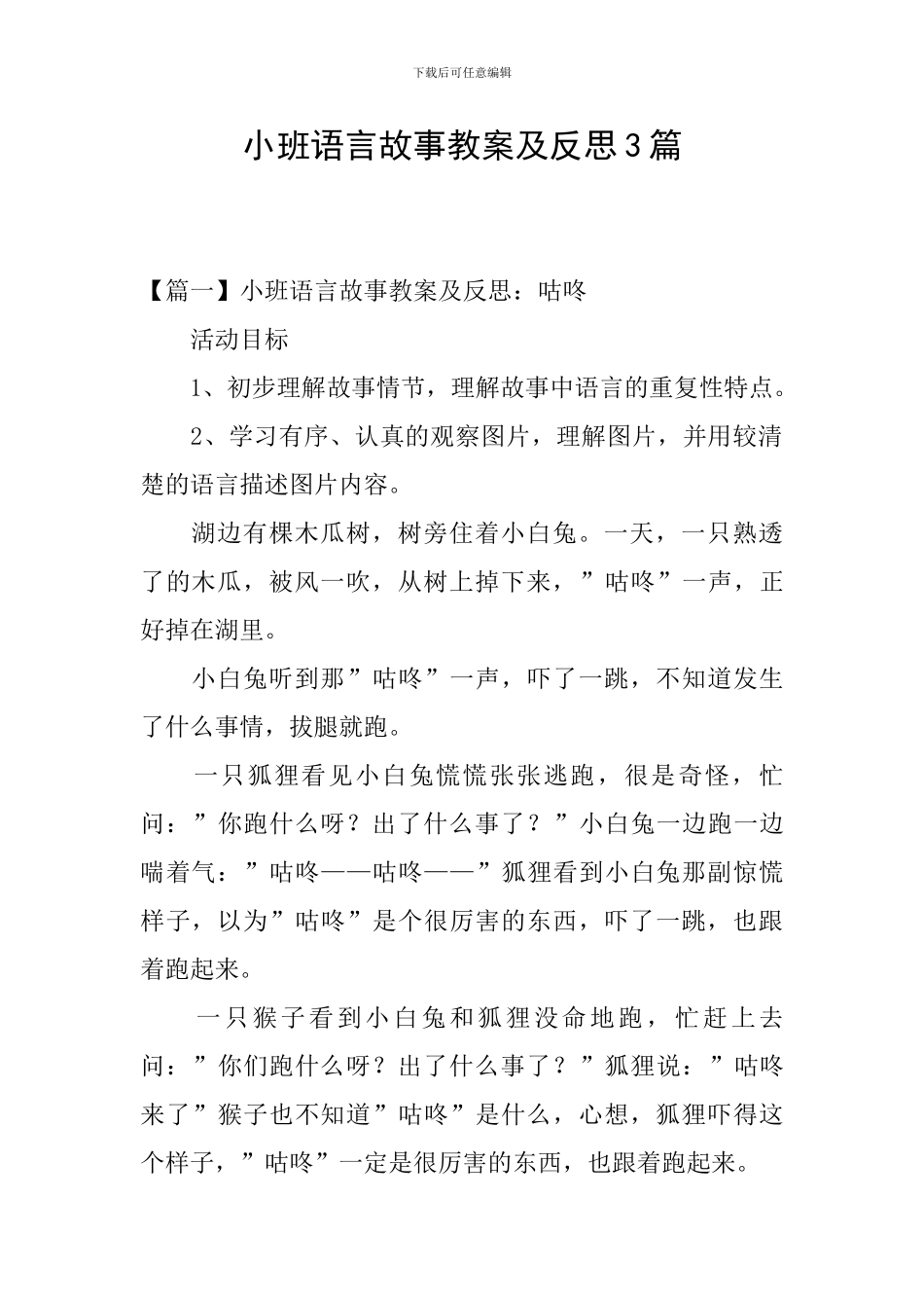 小班语言故事教案及反思3篇_第1页