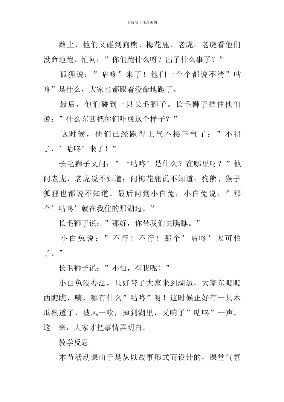 小班语言故事教案及反思3篇_第2页