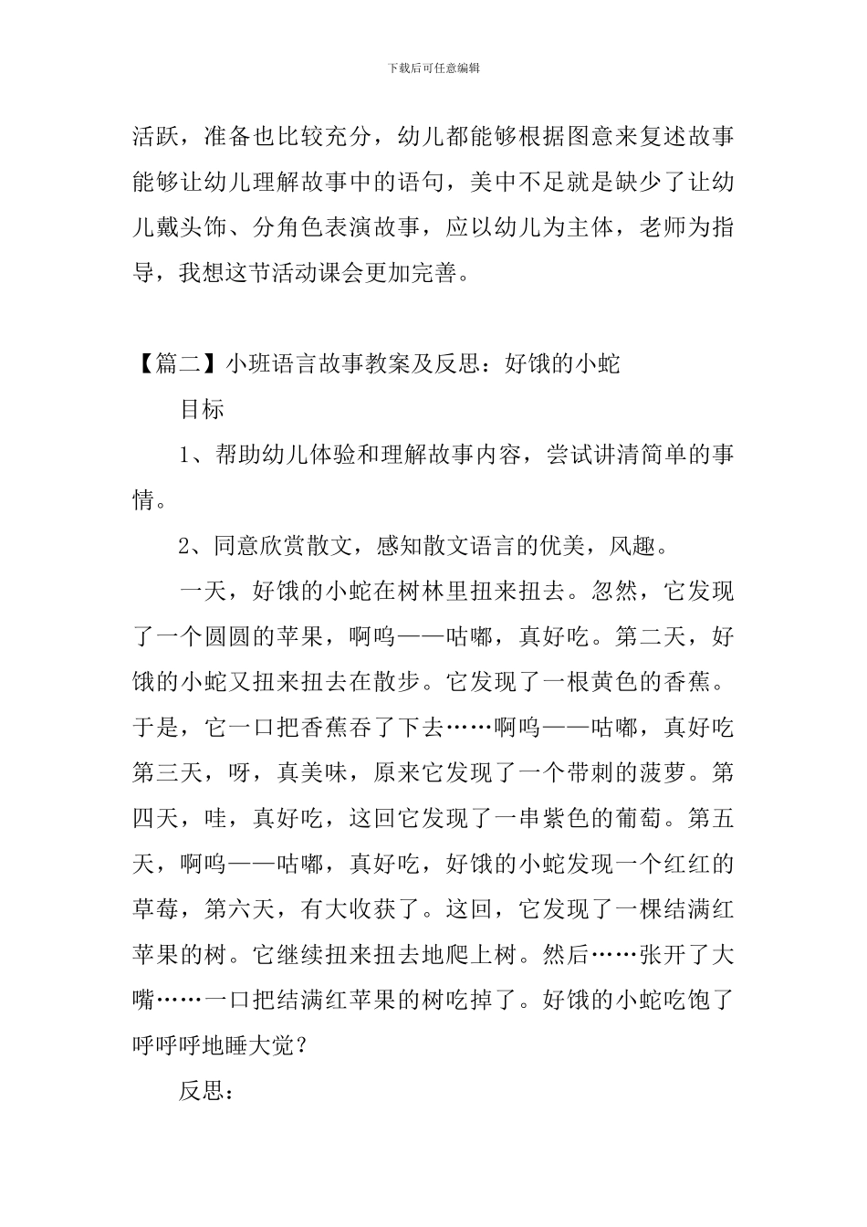 小班语言故事教案及反思3篇_第3页