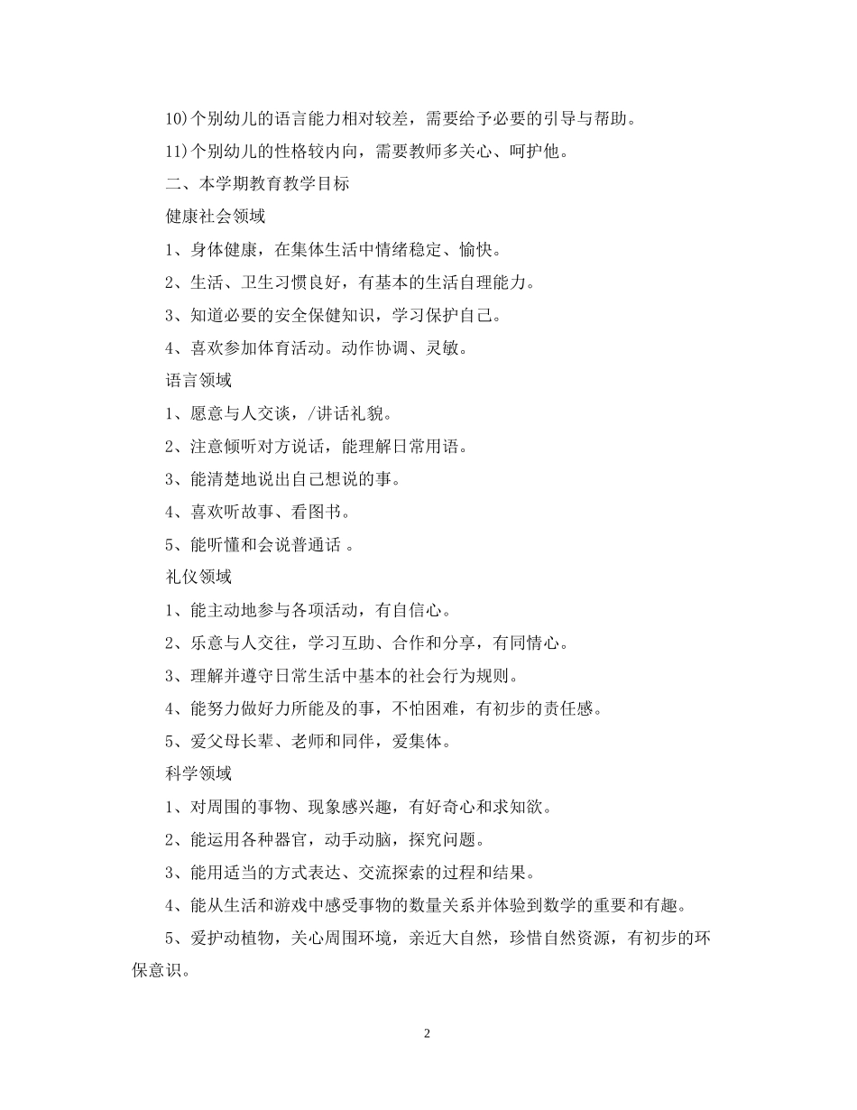 托班下学期计划_第2页