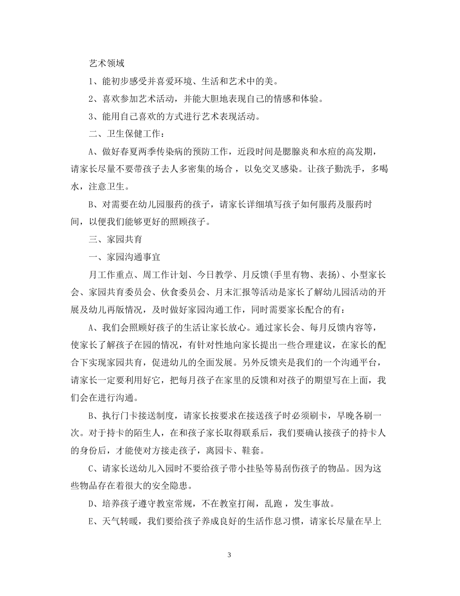 托班下学期计划_第3页