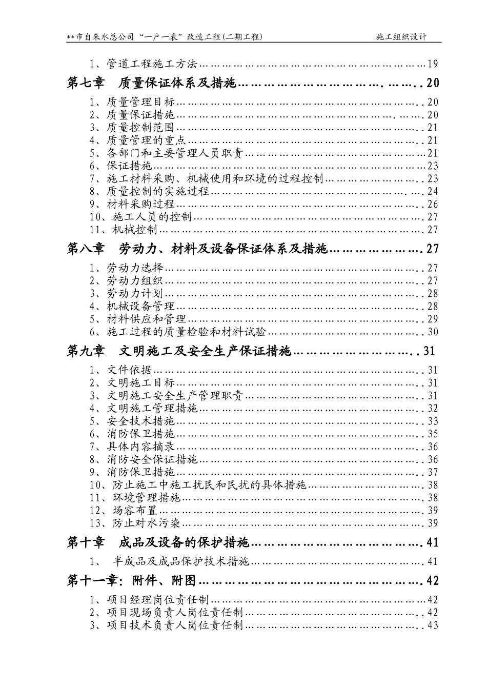 “一户一表”改造工程施工组织设计_第2页