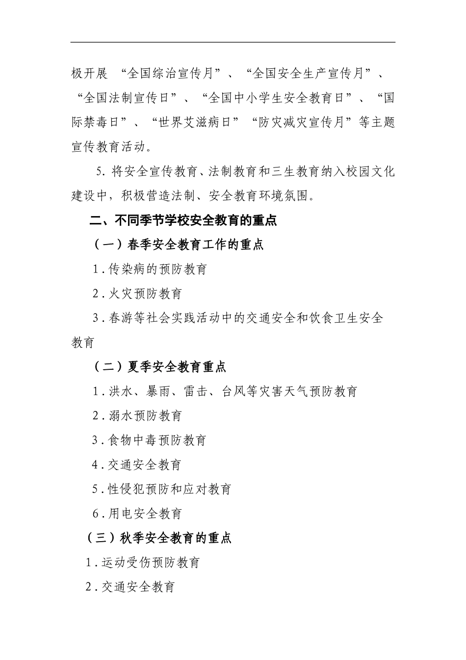 赤鹫中心小学安全宣传教育制度_第2页