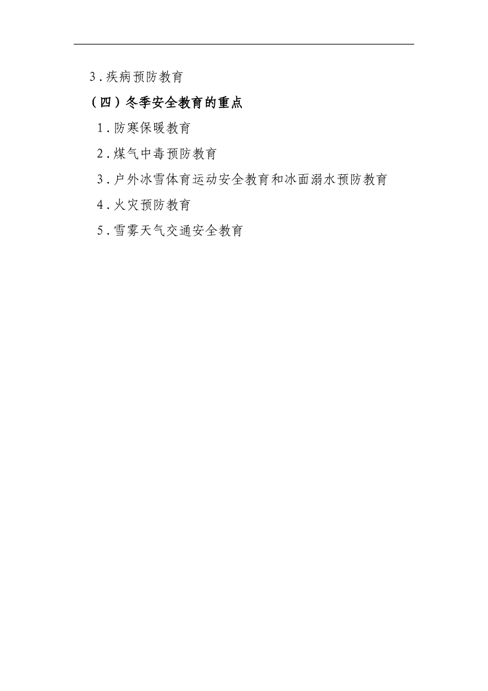 赤鹫中心小学安全宣传教育制度_第3页