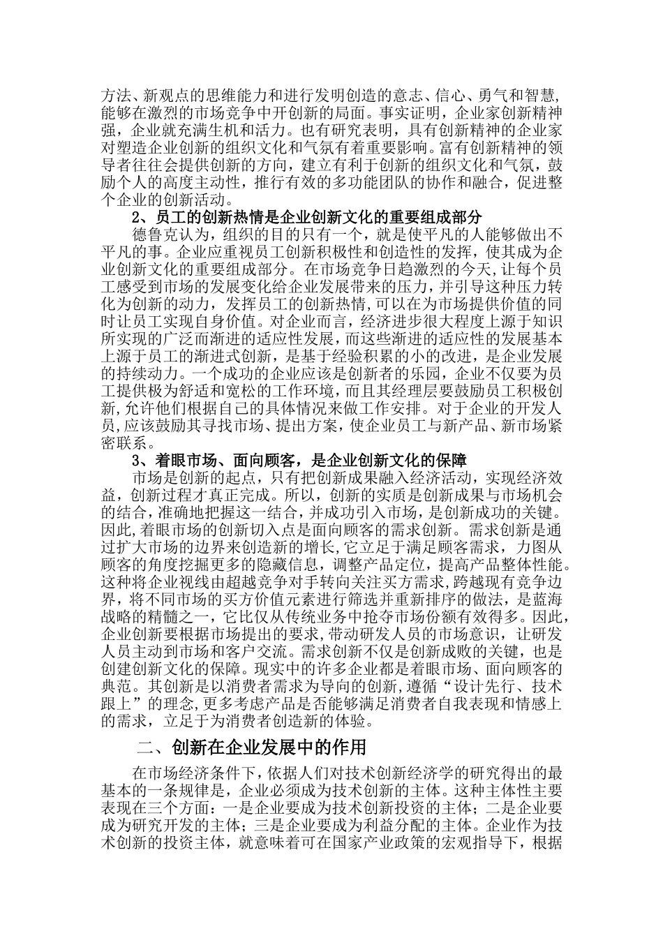 如何理解创新在企业发展中的地位和作用_第2页