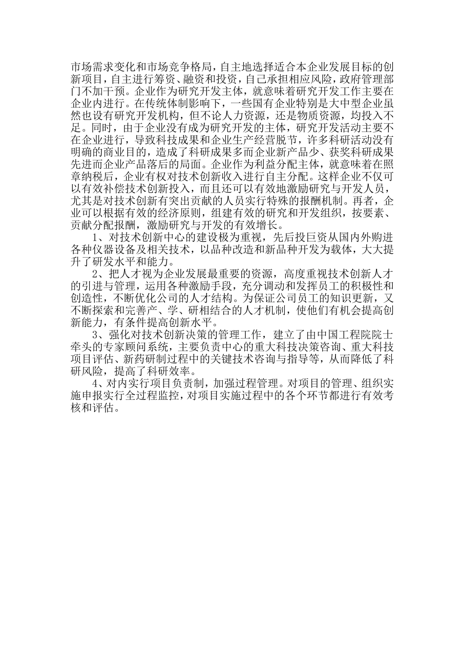 如何理解创新在企业发展中的地位和作用_第3页