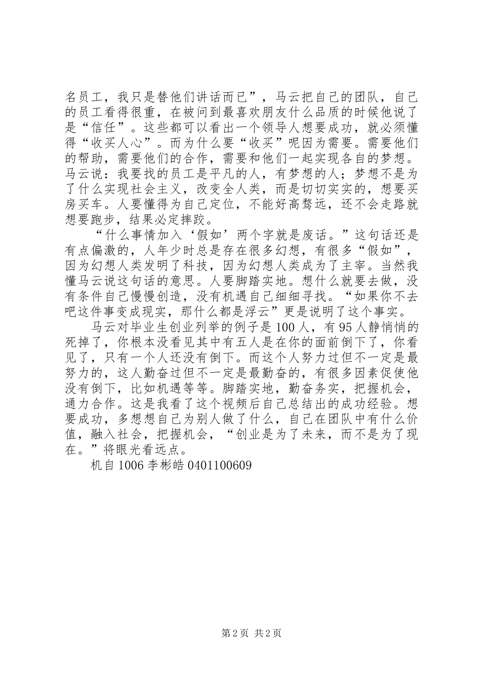 马云和80后面对面观后心得_第2页