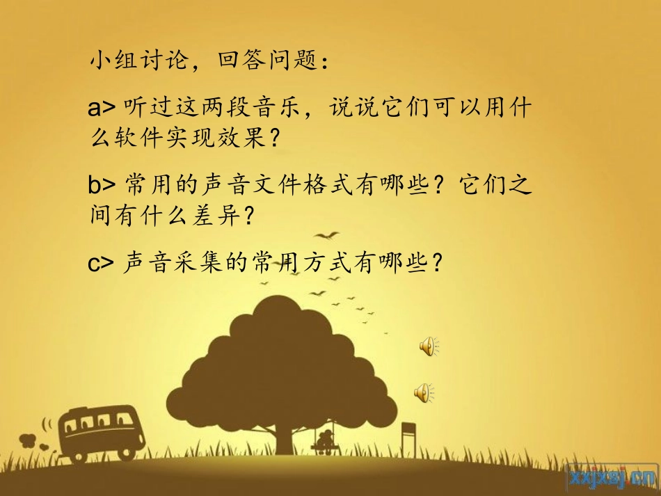 声音信息的加工与处理_第3页