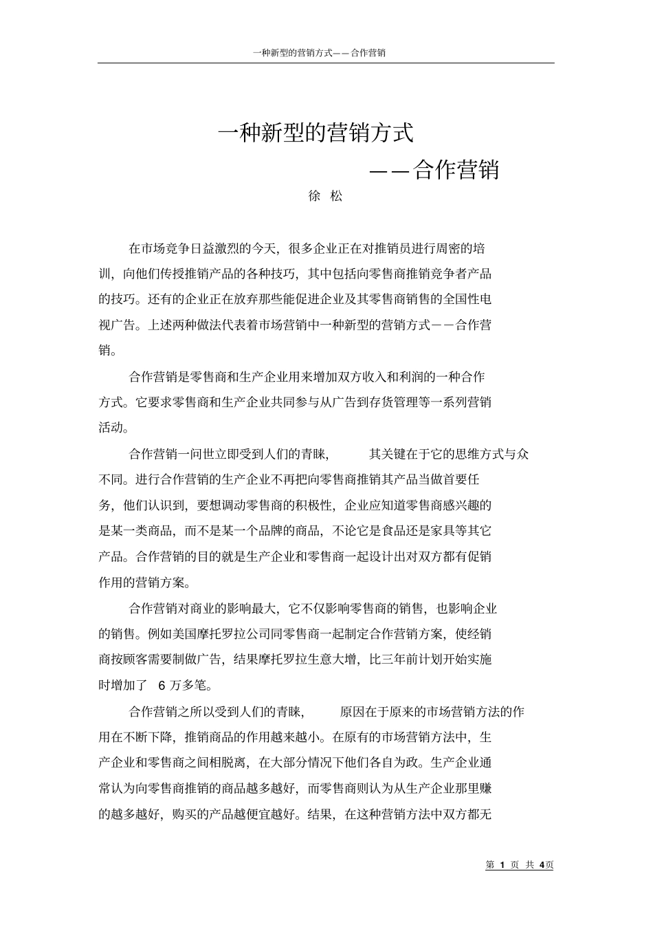 一种新型的营销方式_第1页