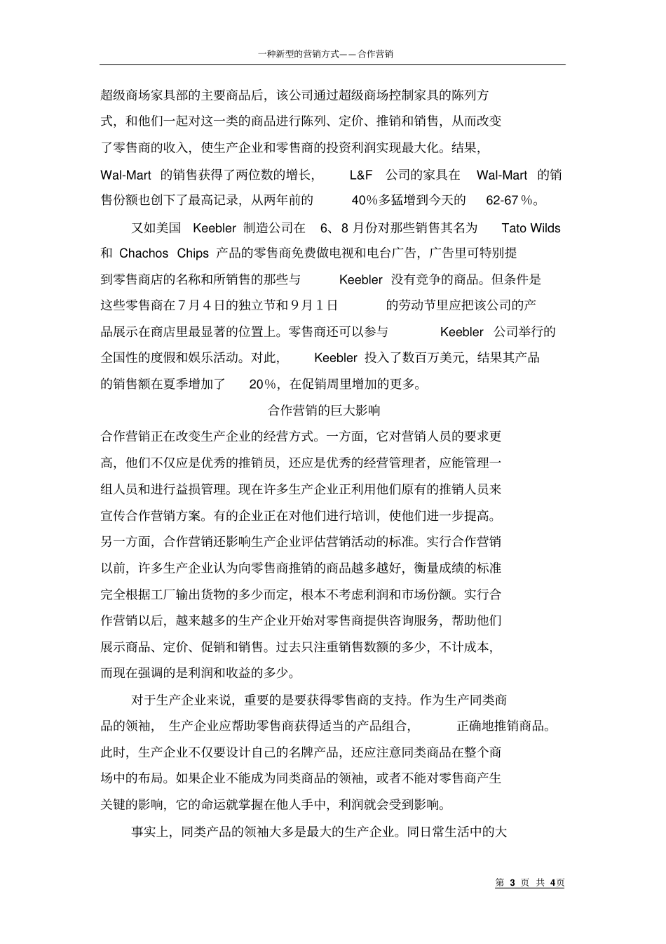 一种新型的营销方式_第3页