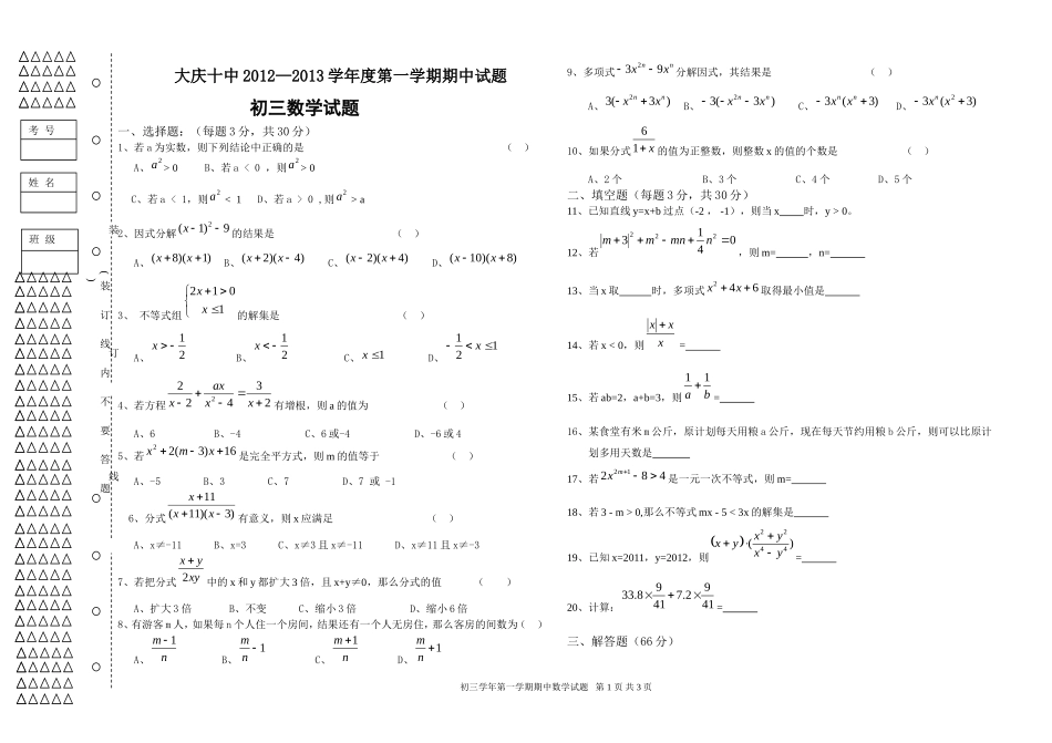 初三上期中数学题_第1页