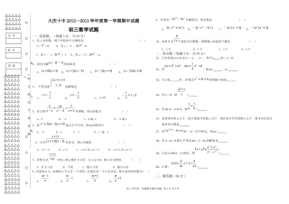 初三上期中数学题