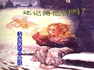 《七颗钻石》推荐课件