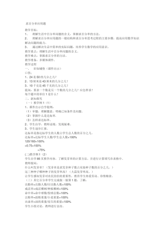 求百分率应用题