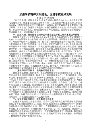 论文：加强学校精神文明建设_促进学校更好发展