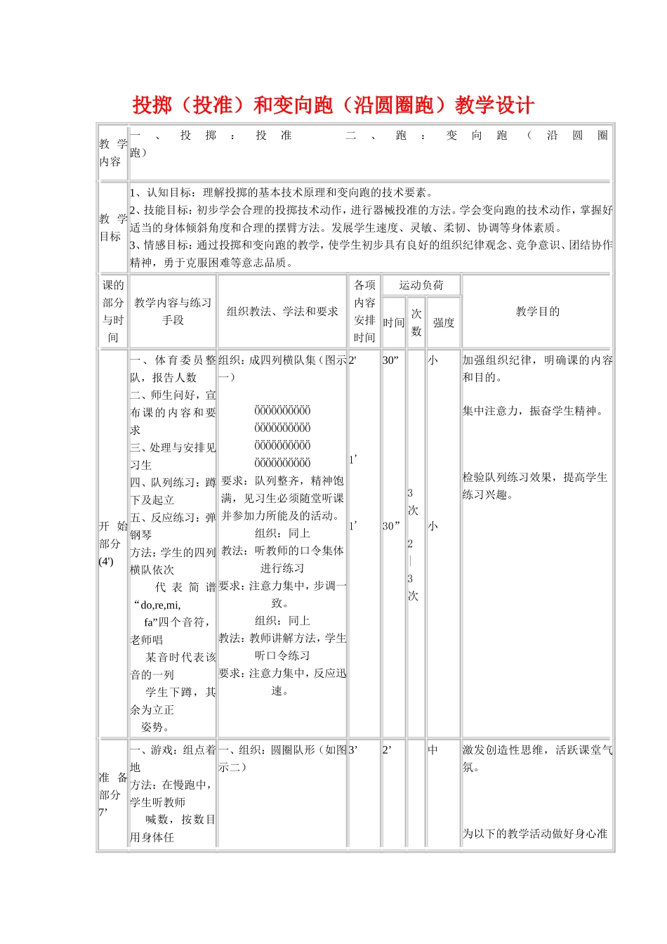 投掷与弯道跑教学设计_第1页