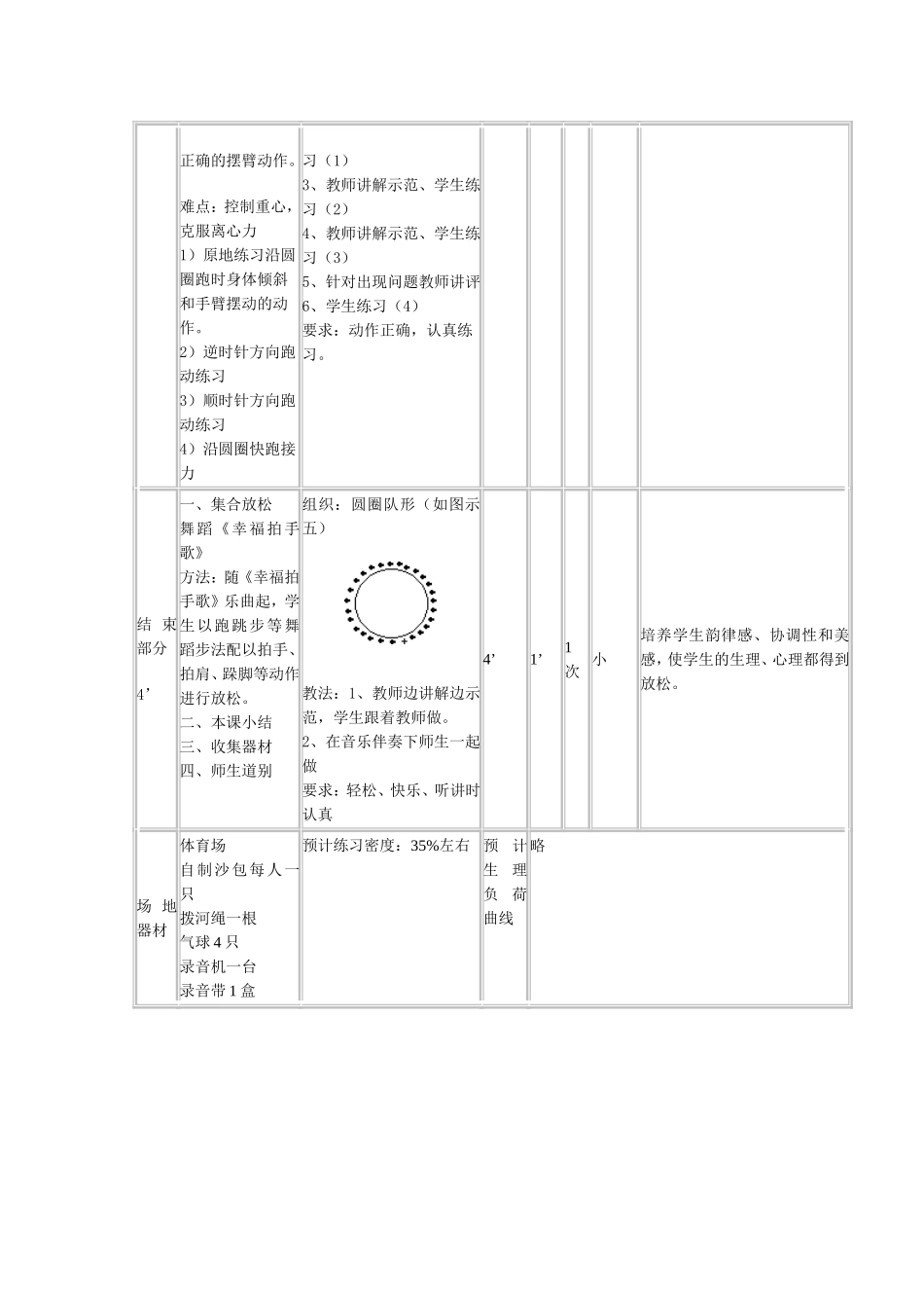 投掷与弯道跑教学设计_第3页