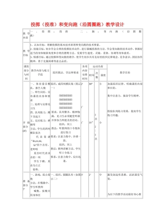 投掷与弯道跑教学设计