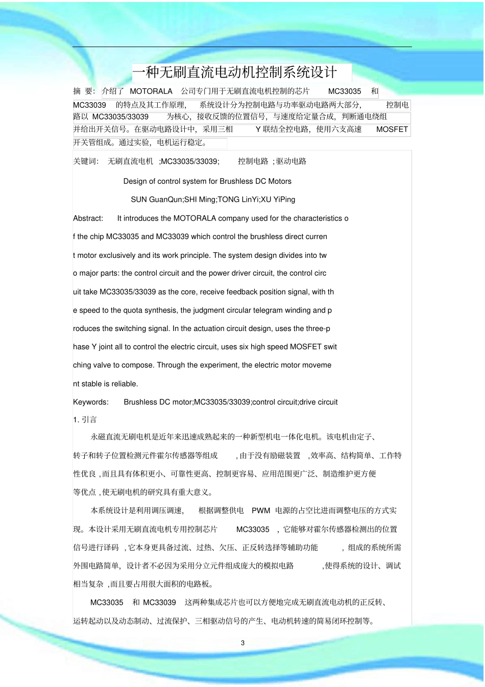一种无刷直流电动机控制系统设计_第3页