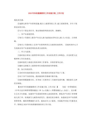2020年妇幼健康教育工作实施方案_工作计划