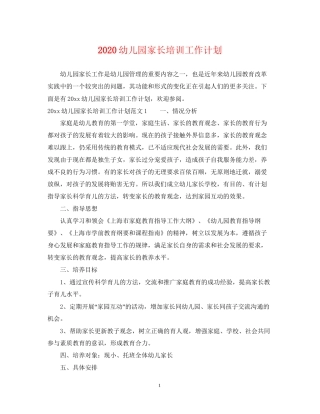 幼儿园家长培训工作计划