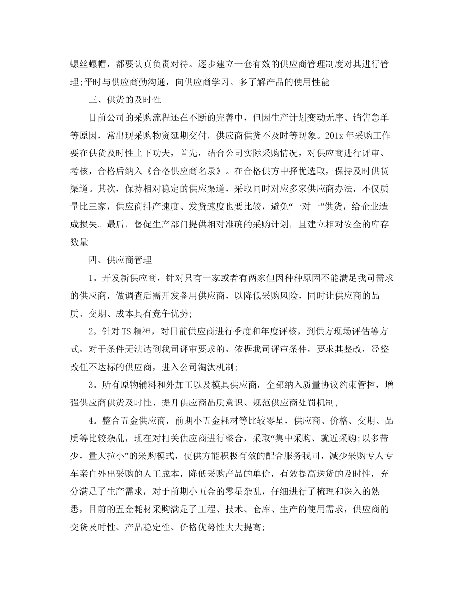 关于采购下月工作计划_第3页