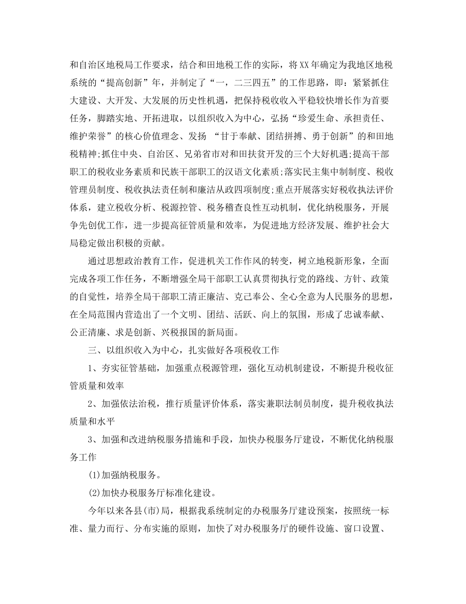 2020年地税工会工作计划范文_第2页