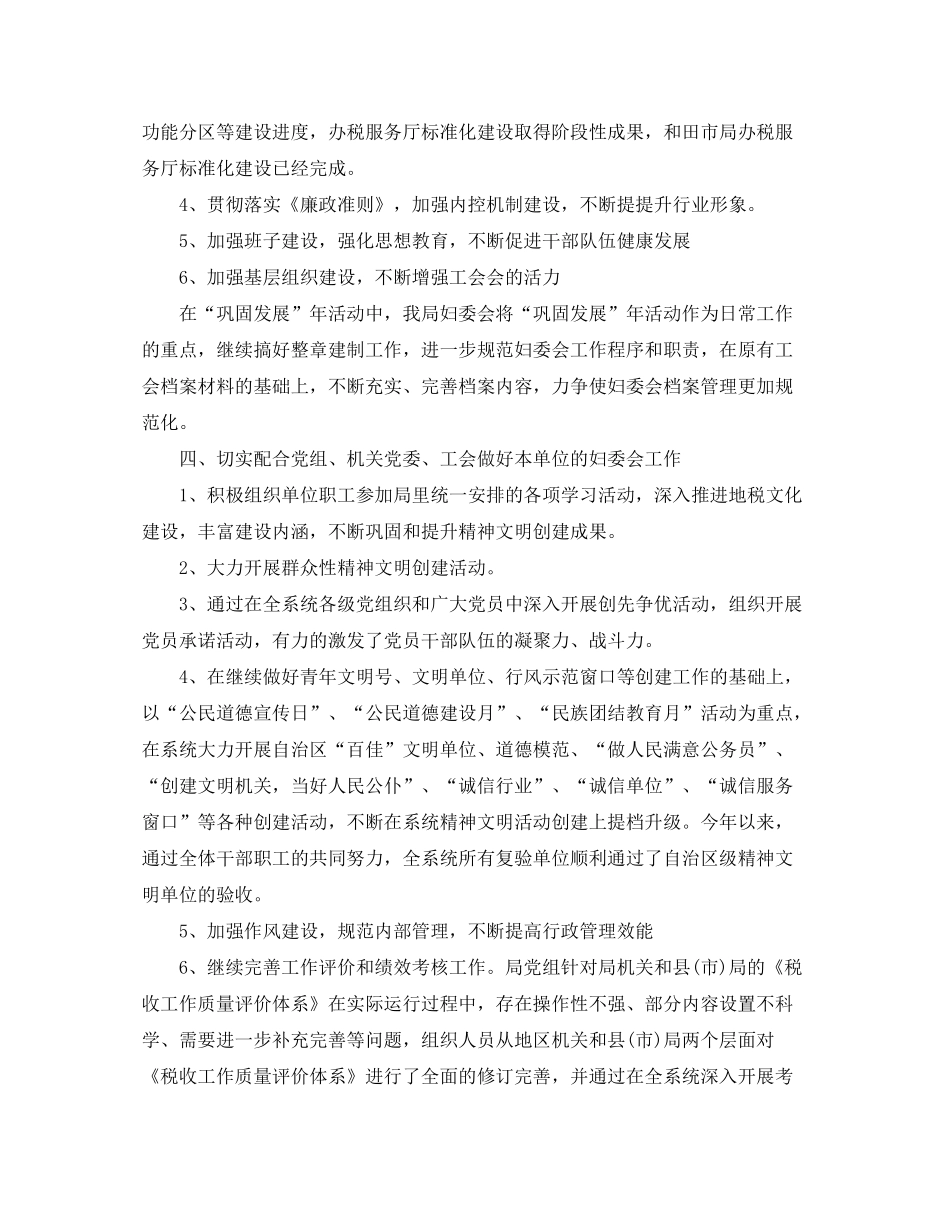 2020年地税工会工作计划范文_第3页