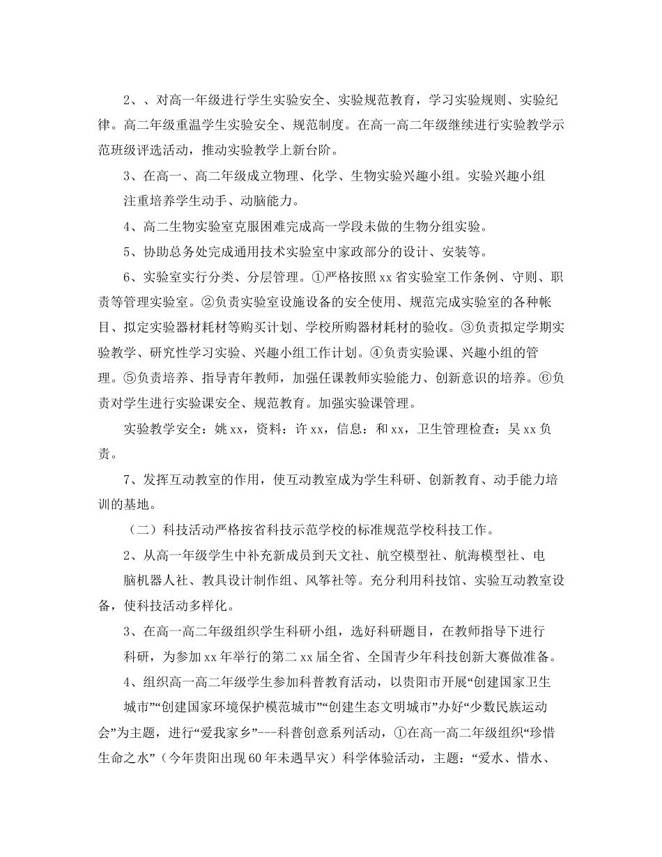 学年第一学期教务处工作计划范文_第2页