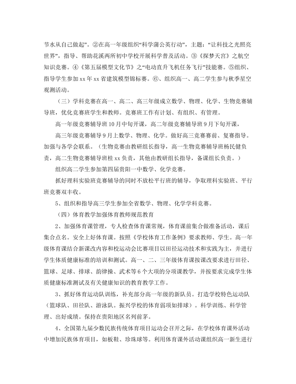 学年第一学期教务处工作计划范文_第3页