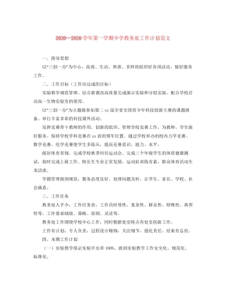 学年第一学期教务处工作计划范文