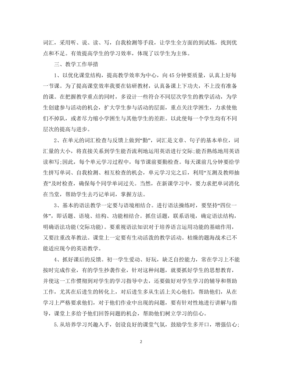 初一英语教师的教学工作计划_第2页